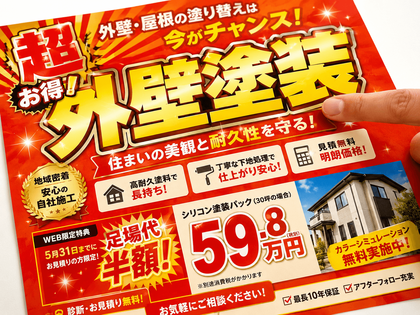 広告宣伝費が見積りに含まれているイメージ